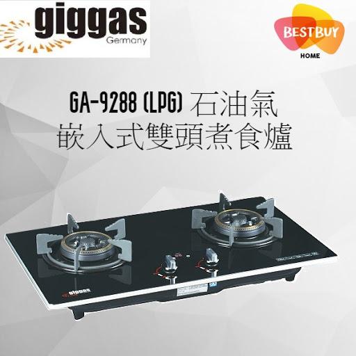 Giggas 德國上將 GA-9288/LPG 石油氣雙頭嵌入式煮食爐（已停產）